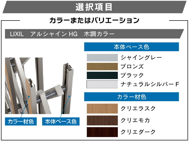 アルシャインHG型（ノンキャスター） 木調カラー 両開き ...