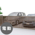 LIXIL　ワイドオーバードア　S4型　木調カラー　シャイングレー＋クリエモカ　電動タイプ