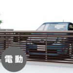 LIXIL　オーバードア　S3型　木調カラー　シャイングレー+クリエダーク　電動タイプ